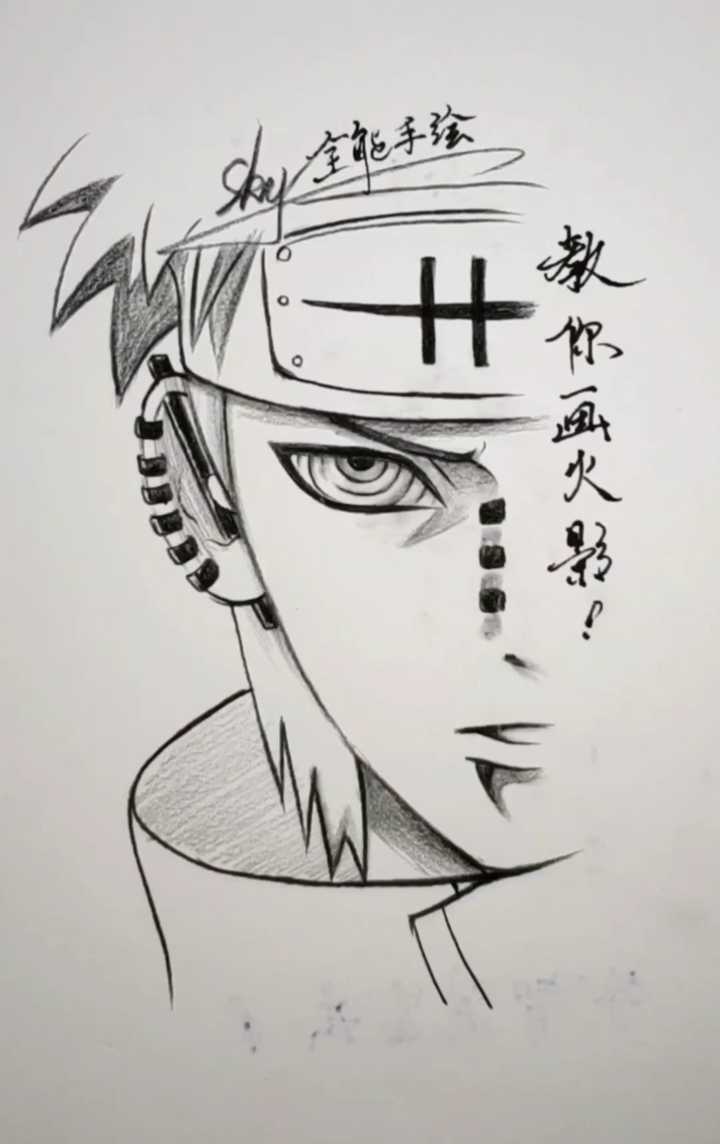火影忍者#手绘火影忍者人物佩恩.-度小视