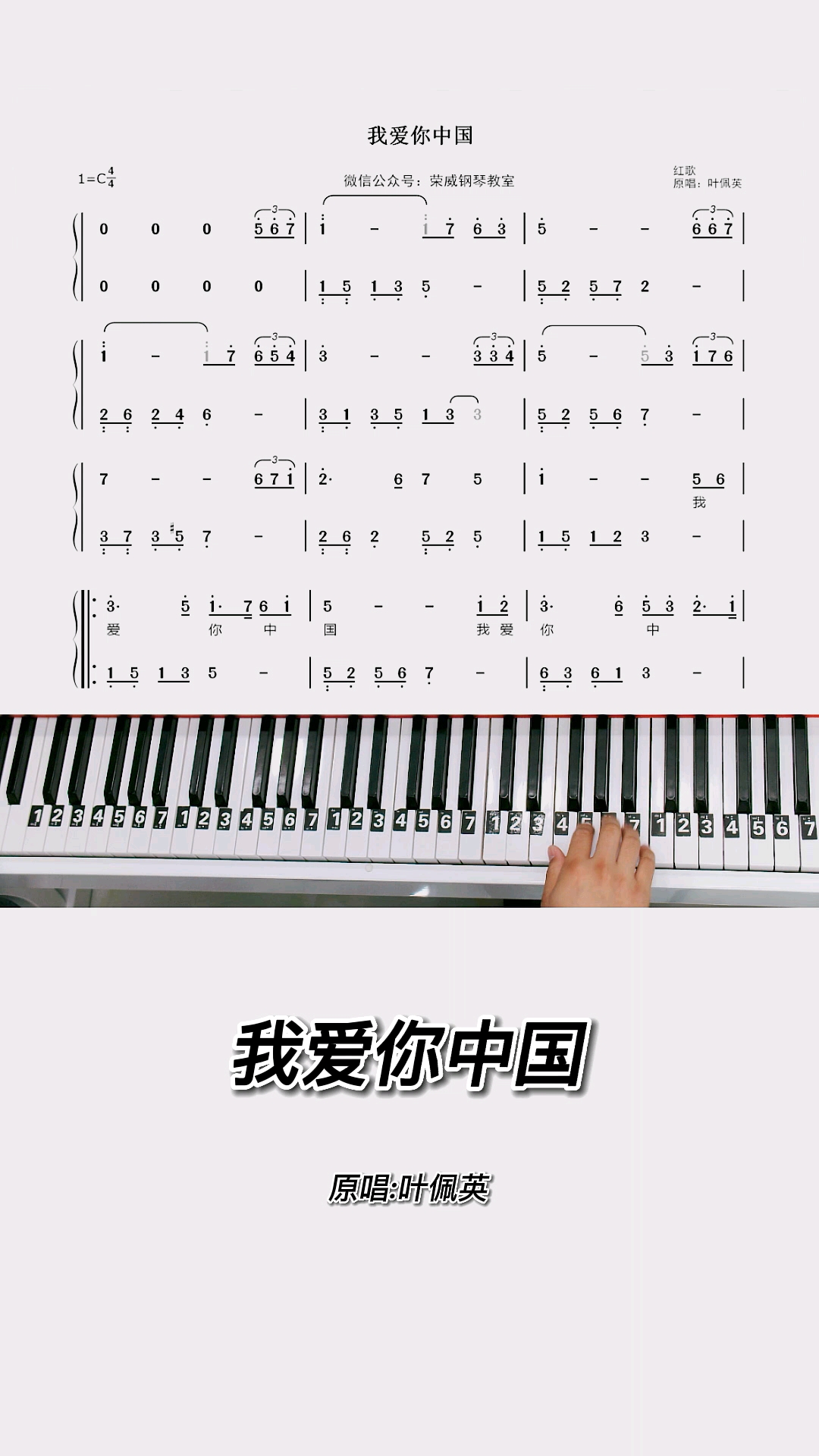 钢琴曲我爱你中国简谱图片