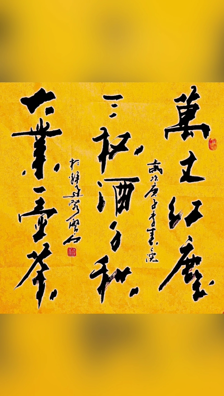 张增亮磐石体书法#你整天嚷嚷什么"万丈红尘三杯酒,千秋大业一壶茶"