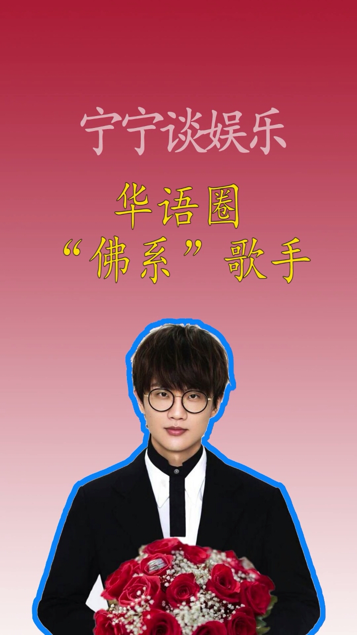 华语圈"佛系"歌手,许嵩镇楼,第三位如僧人版朴素!