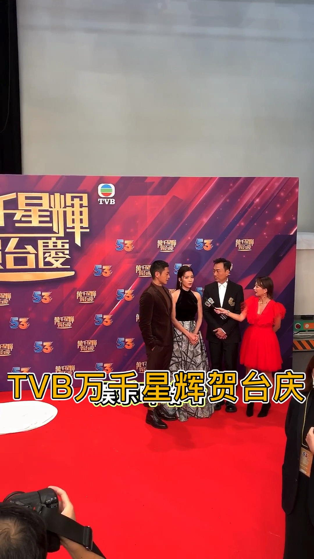 万千星辉贺台庆#tvb万千星辉贺台庆