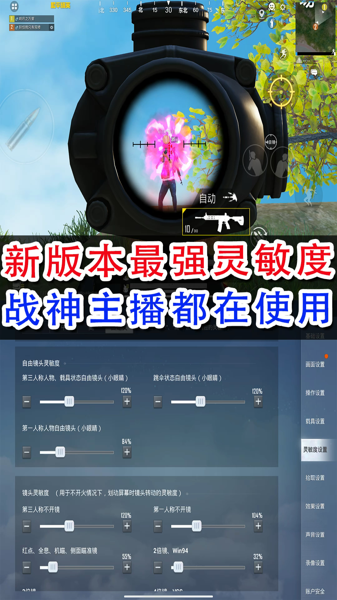 和平精英#新版本最强灵敏度,就连主播战神玩家都在使用!-度小视