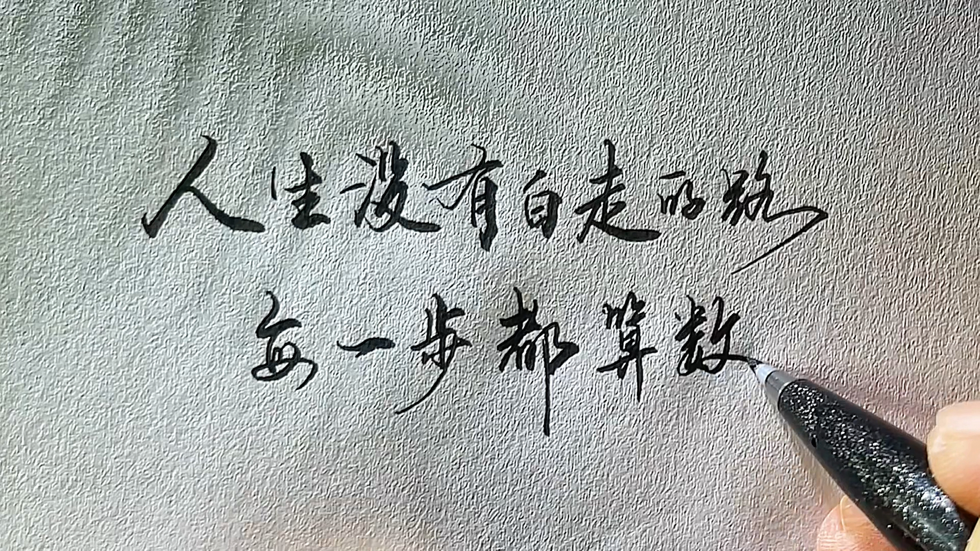 不一样的人生#"人生没有白走的路,每一步都算数.
