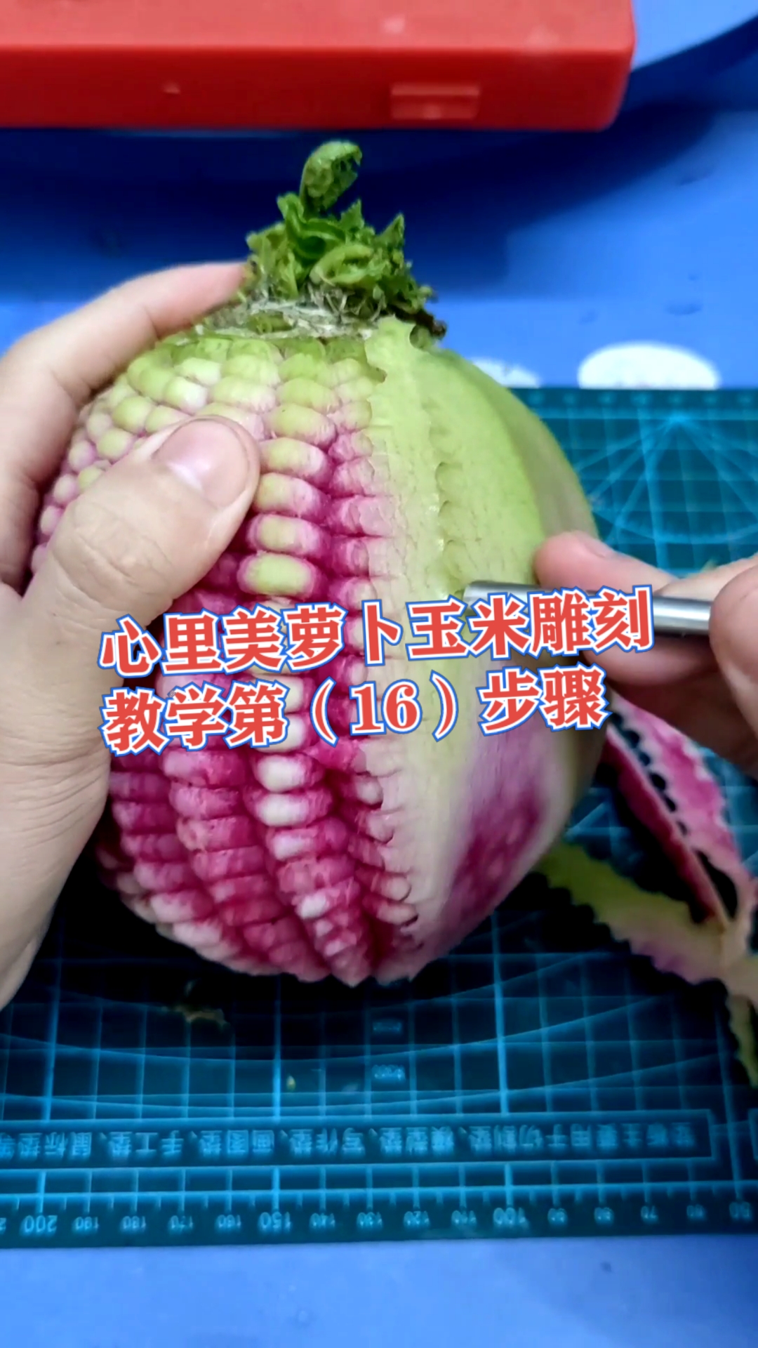 厨房华厨教学分享雕刻玉米教程第(16)步骤学会就是赚到值得收藏保存