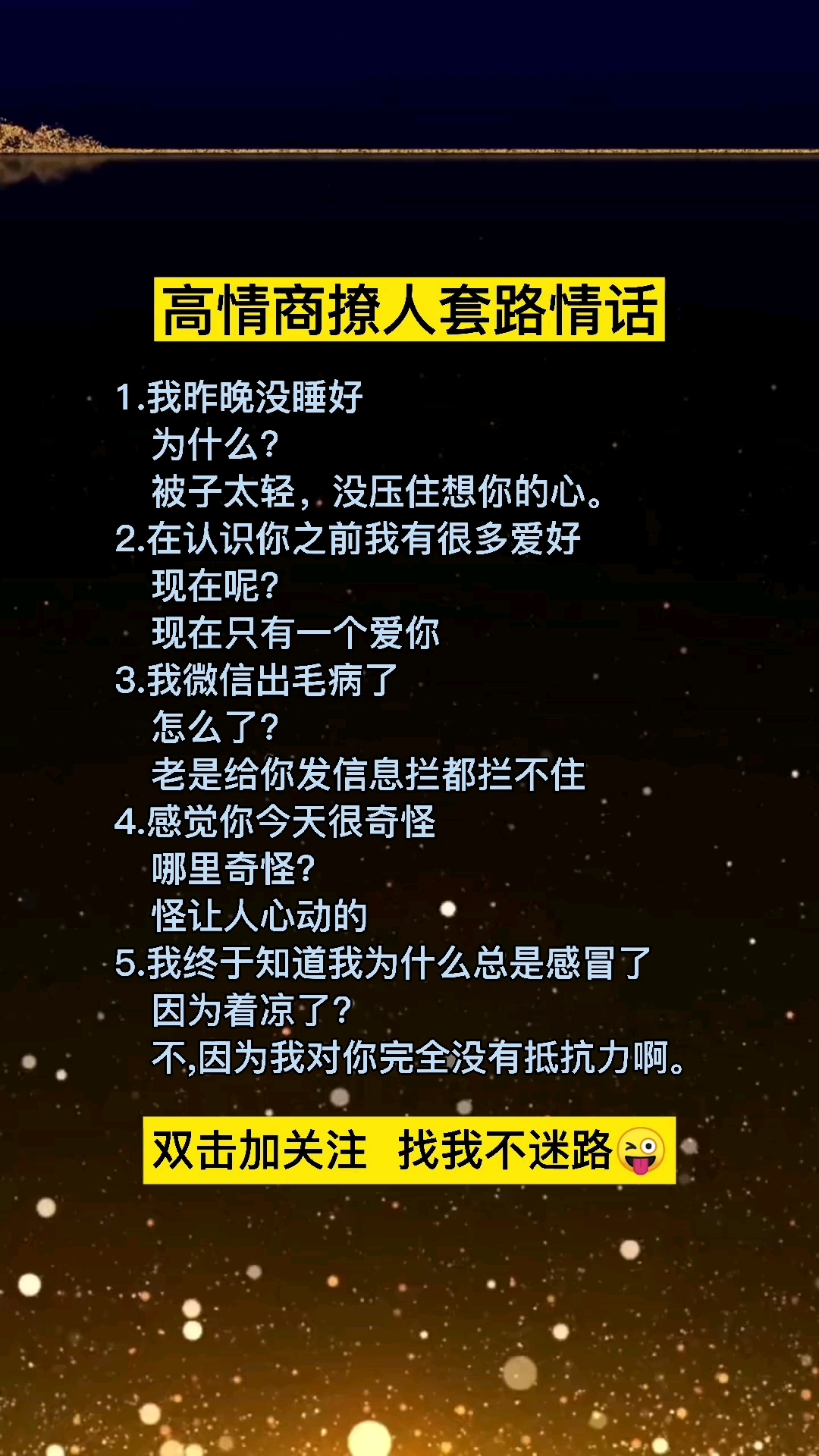 土味情话高情商撩人套路情话