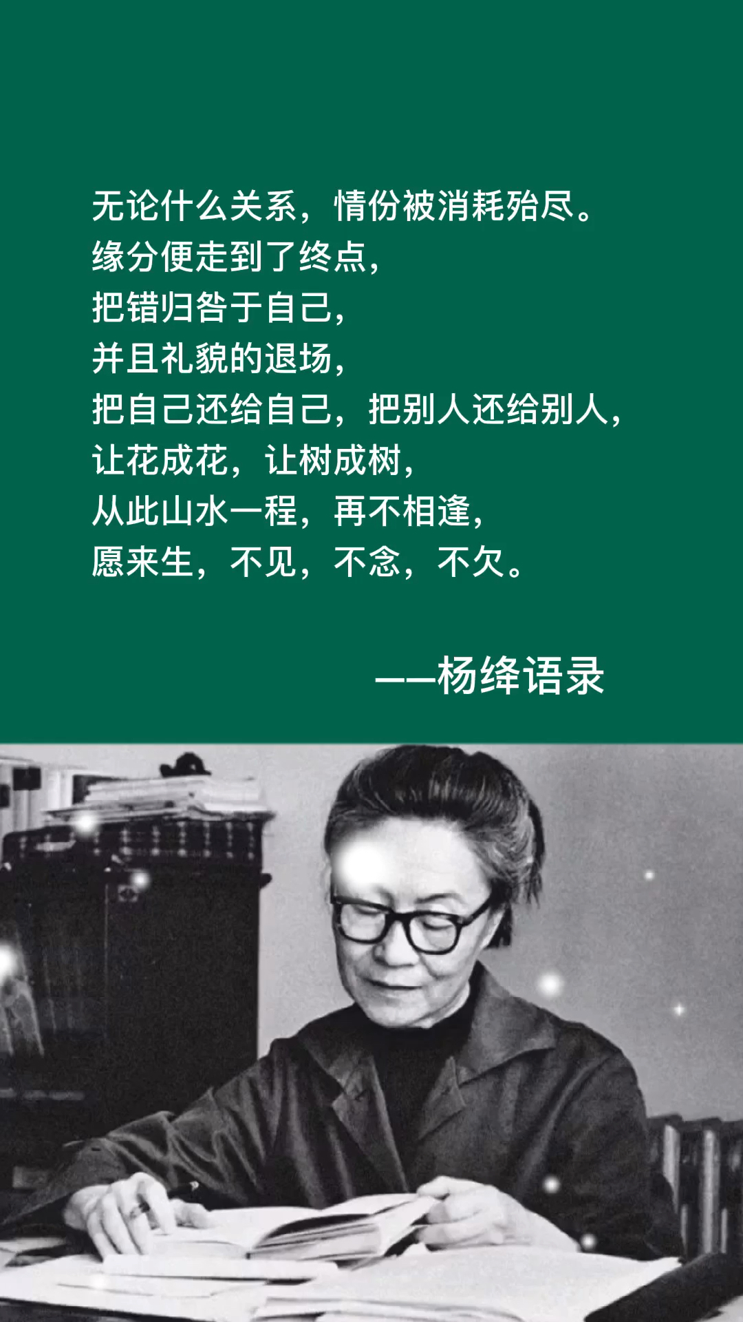 杨绛情出所愿不谈亏欠愿来生不见不欠不念