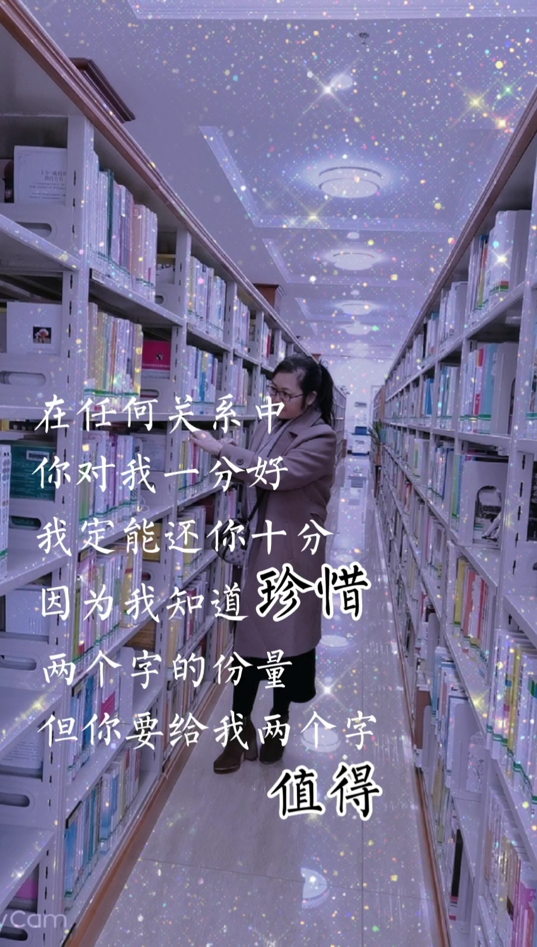 我知道珍惜两个字的份量,但你要给我两个字:值得.