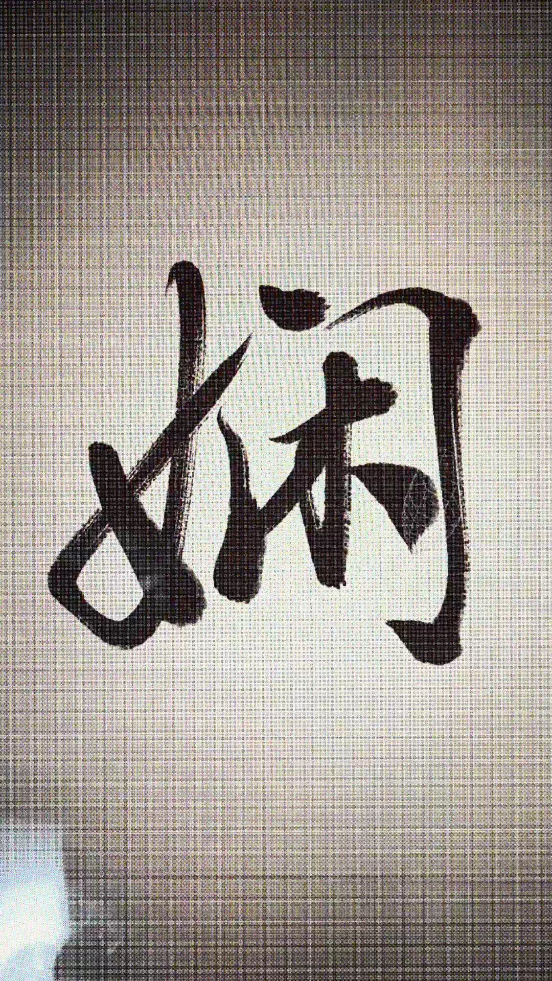 全民独门绝技咖#娴:用娴字作名字,主要取娴静和娴雅的内含.