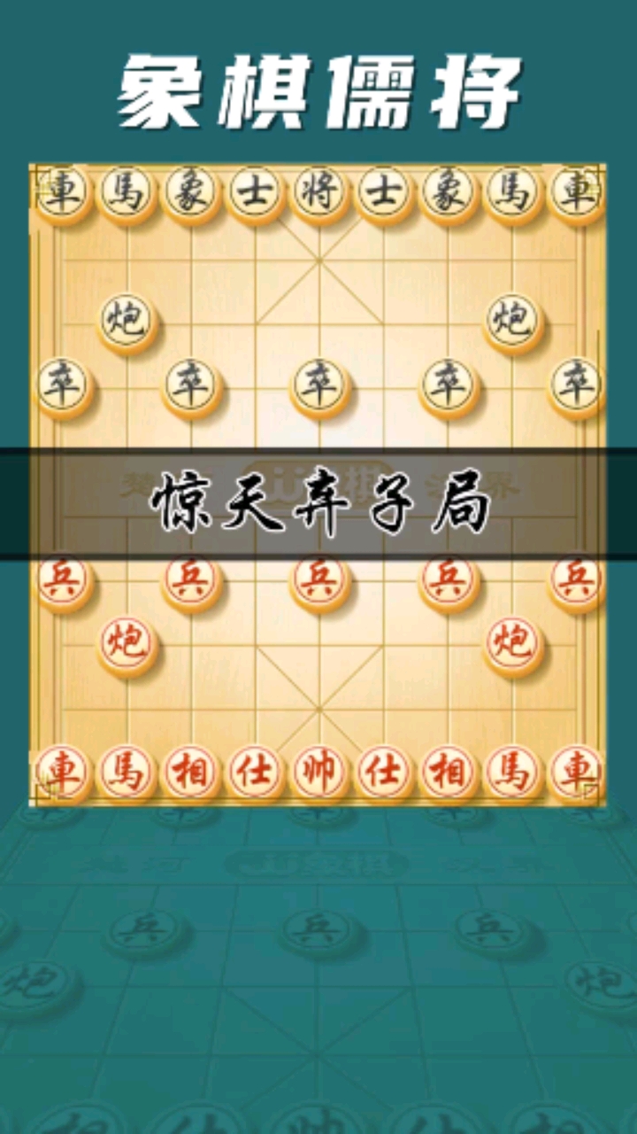 中国象棋#单马擒王,一将功成万骨枯