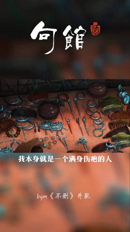 我本身就是一个满身伤痕的人不本身不该奢望你带我脱离苦海对不起我