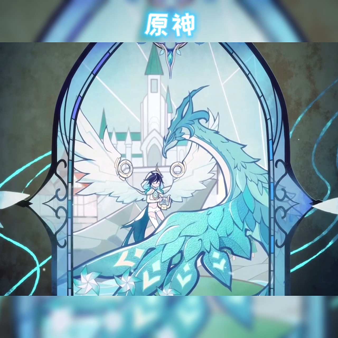 全民游戏季《原神》之风魔龙的传说