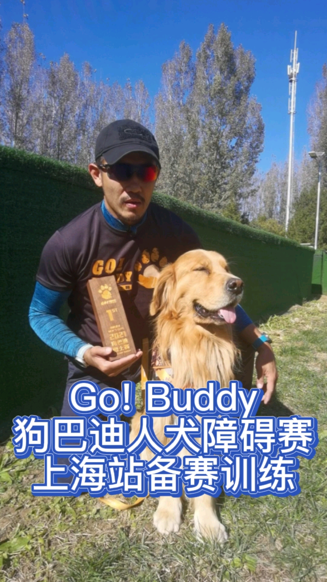 训练狗狗福来恩与你一同备赛狗巴迪上海站