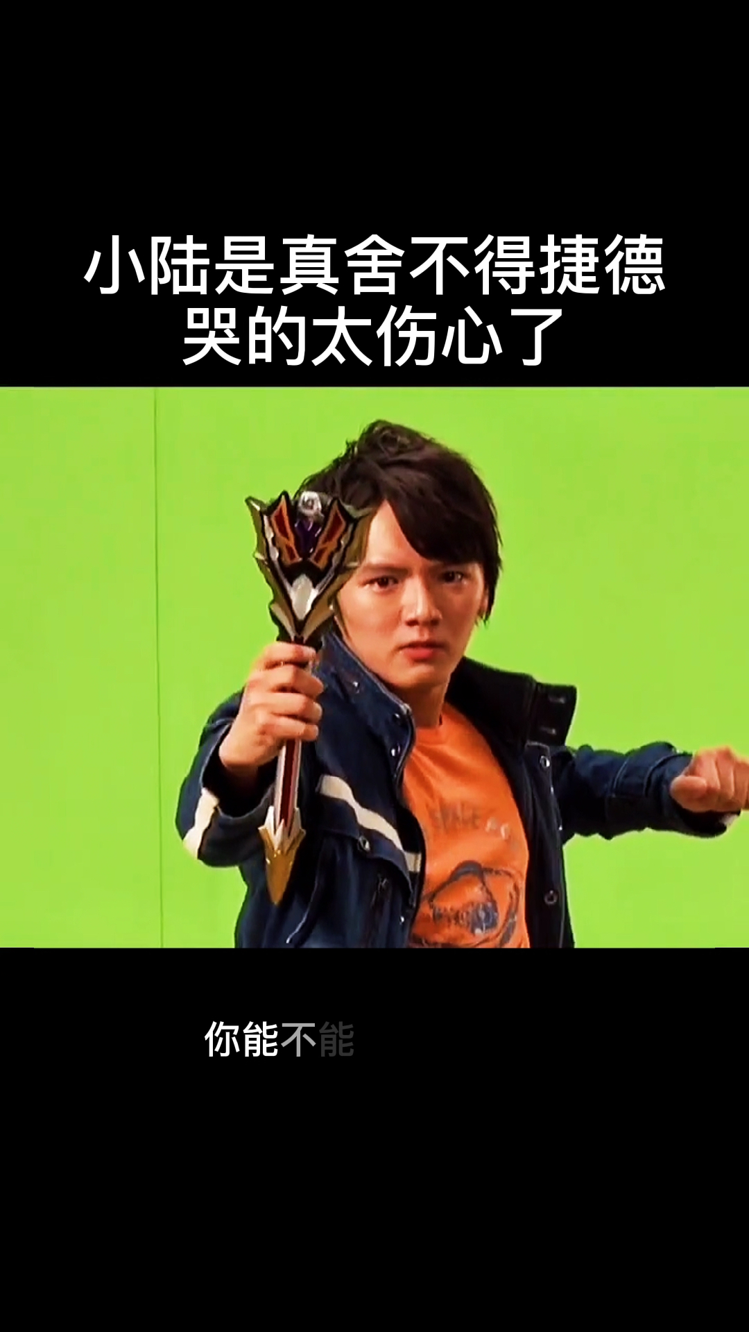 奥特曼#小陆舍不得捷德,哭得太伤心了
