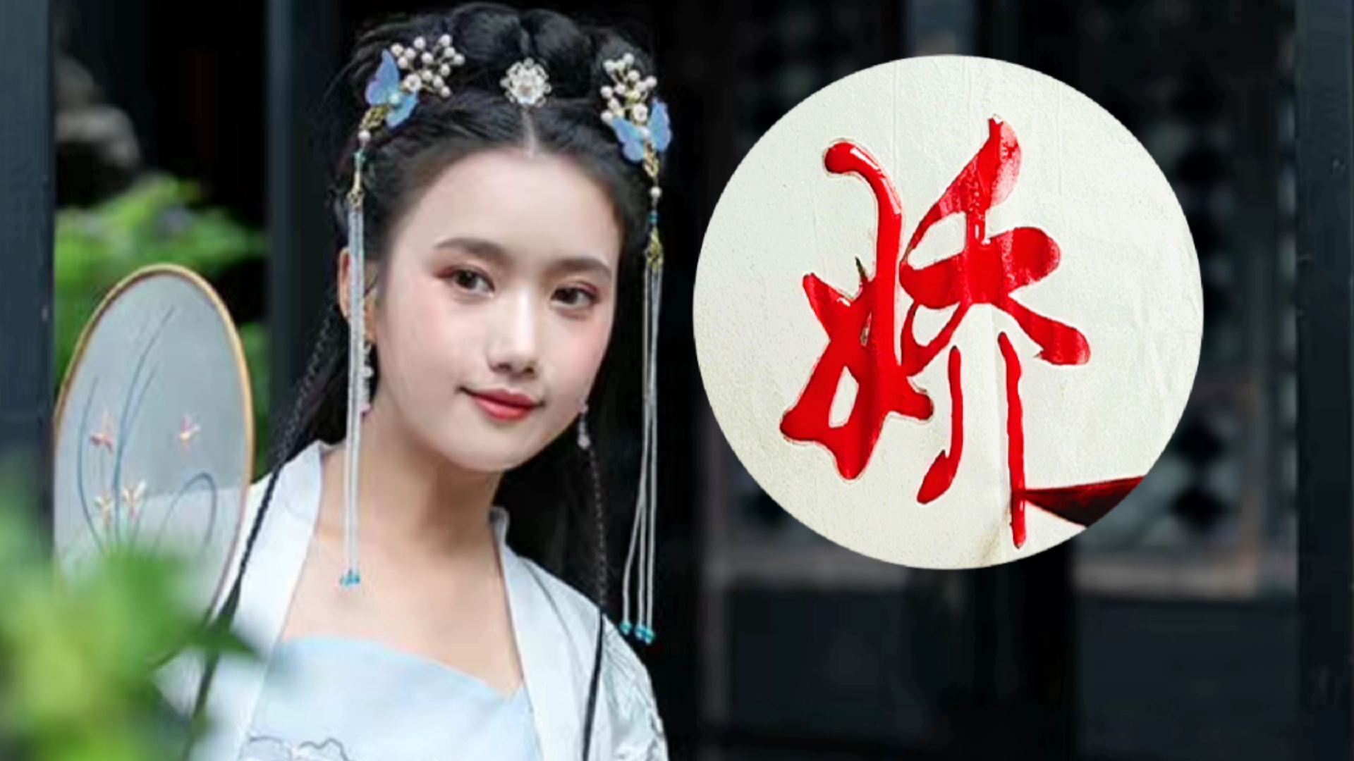 渔家傲香脸半开娇旖旎