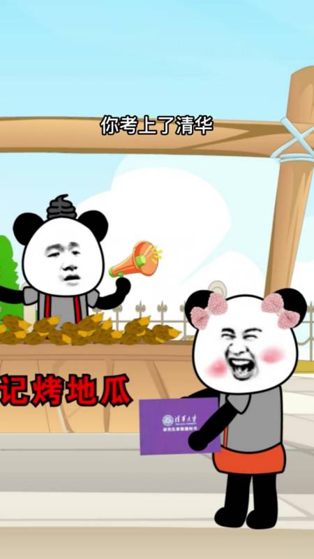 动漫#你考上了清华,他考上了北大,我烤上了地瓜