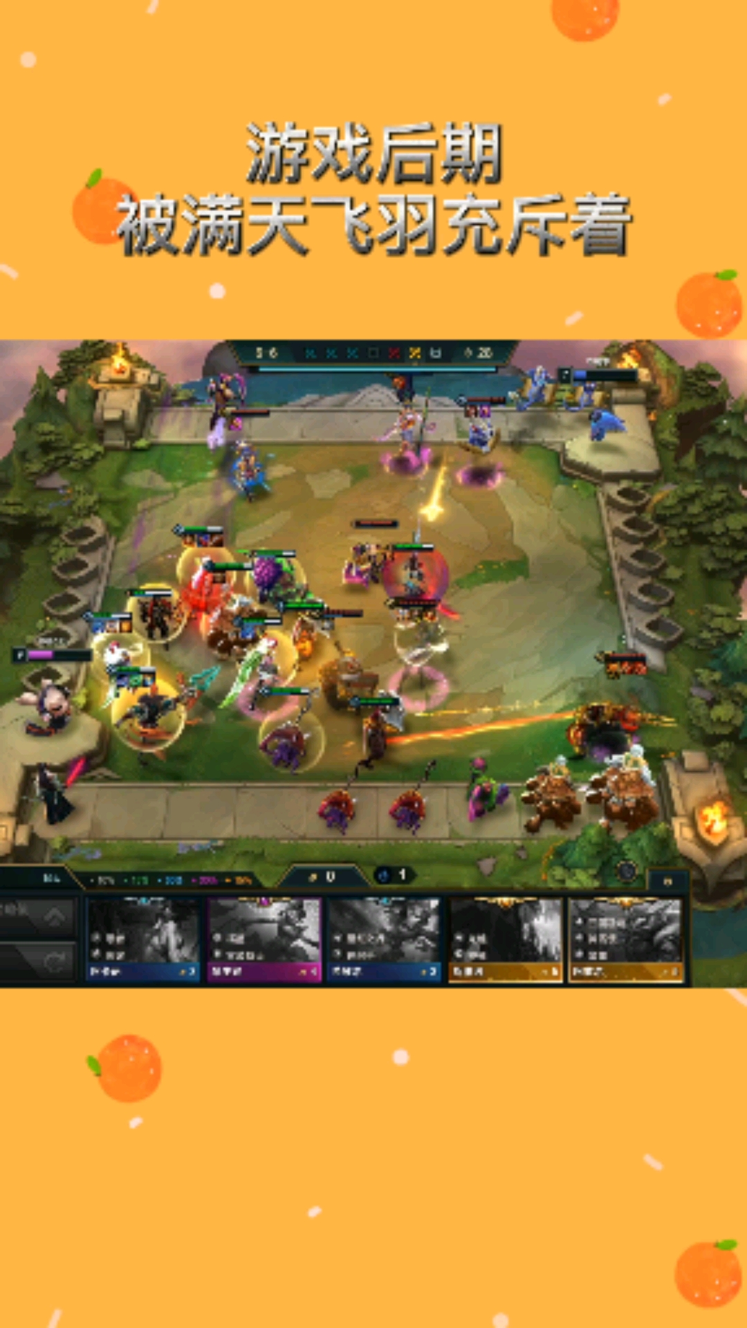 云顶之弈s4.5:战神劫是版本t0阵容?问过我"满天飞羽"了吗?