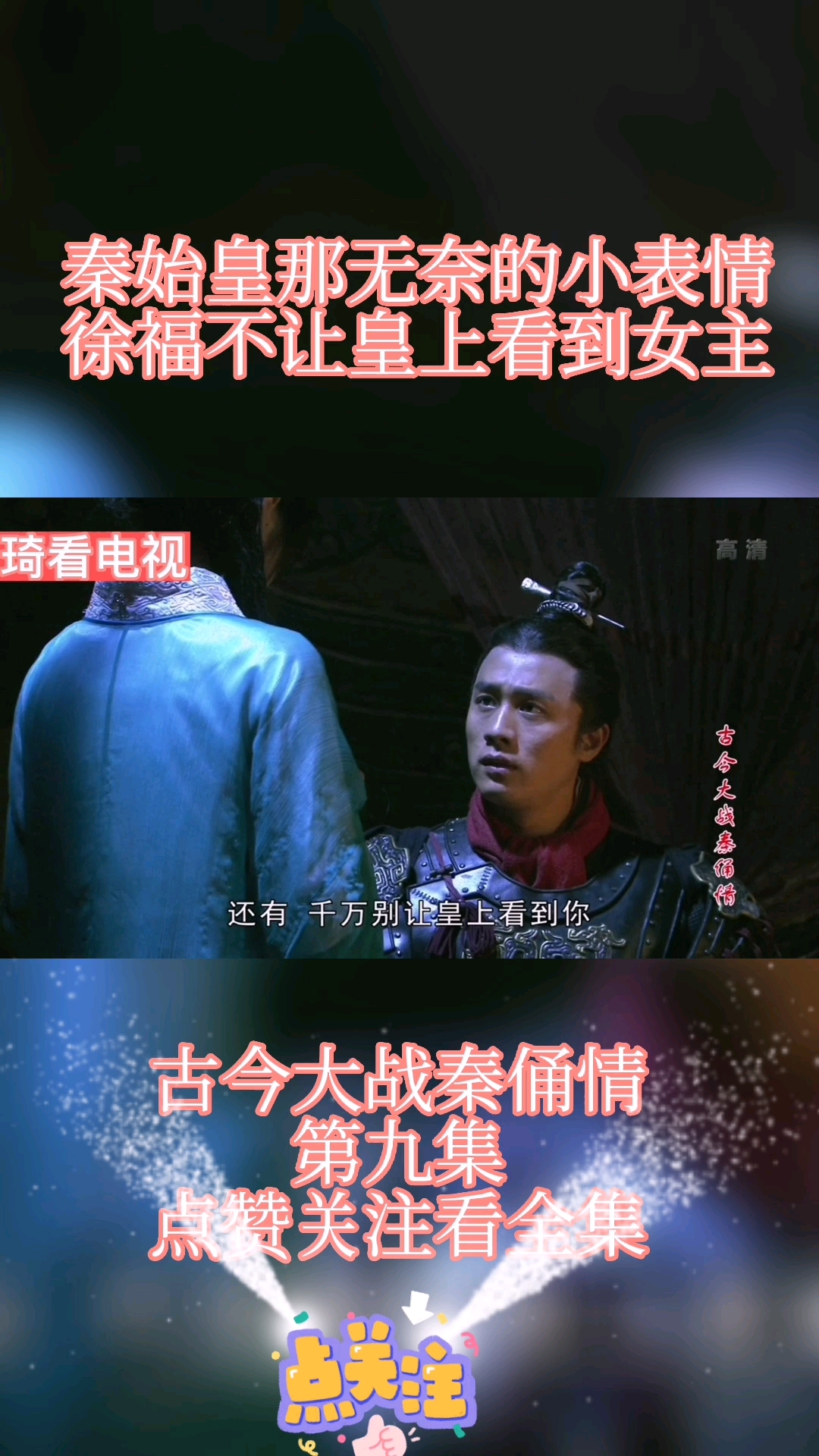 影视徐福为了不让秦始皇找到韩冬儿这搞笑的骚操作秦始皇也是无奈了