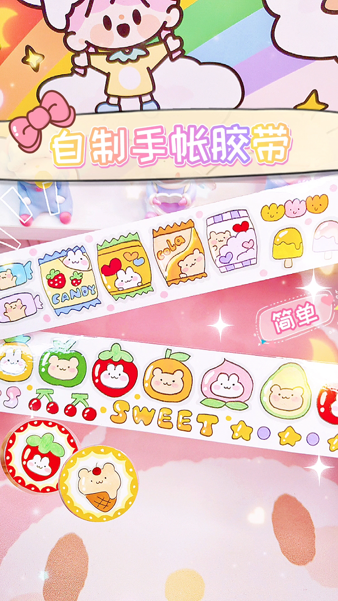 手工制作今天是简单易画款的自制手帐胶带哦这次你学会了吗