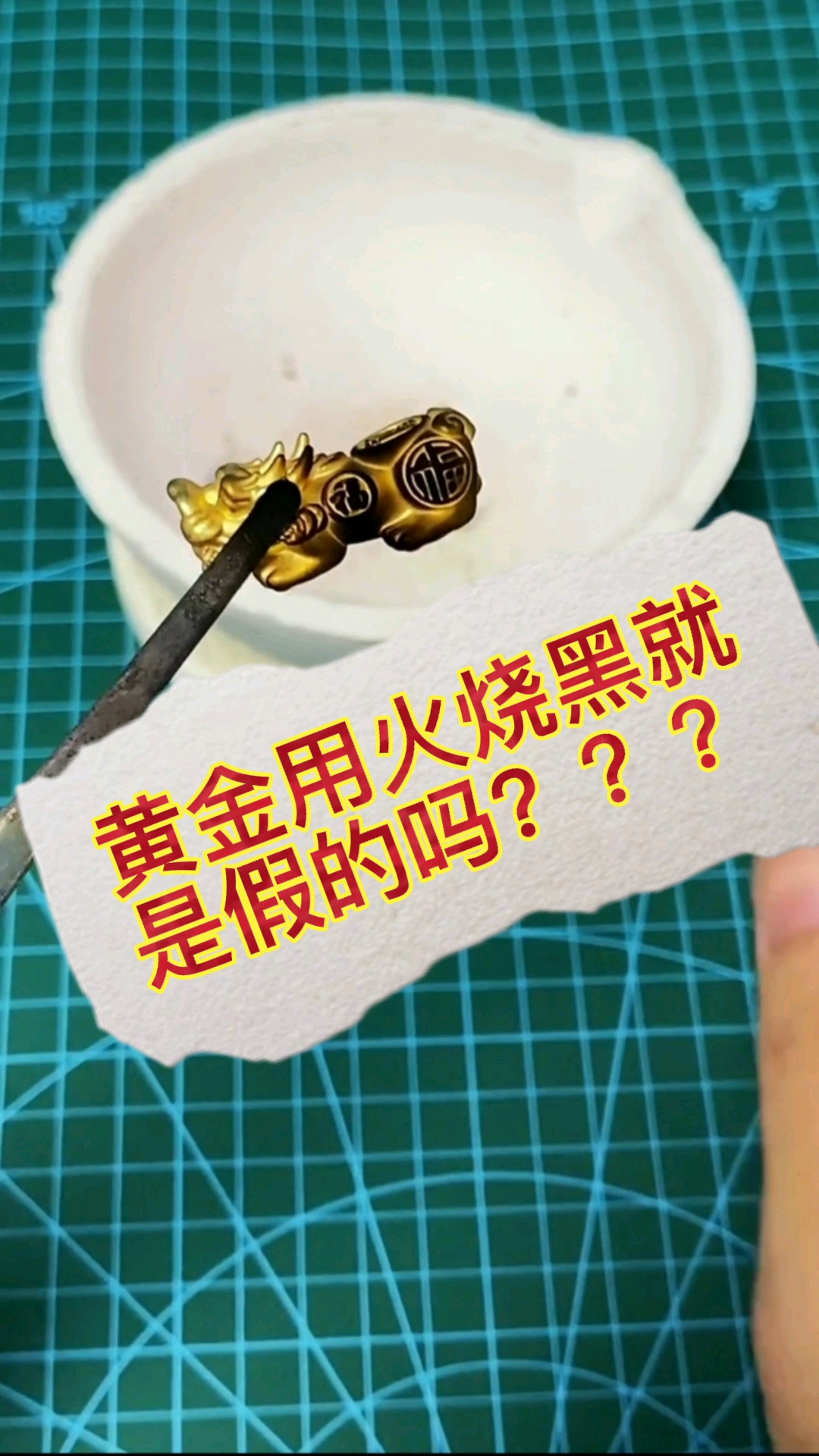 黄金饰品用火烧(黄金饰品用火烧会变黑吗)