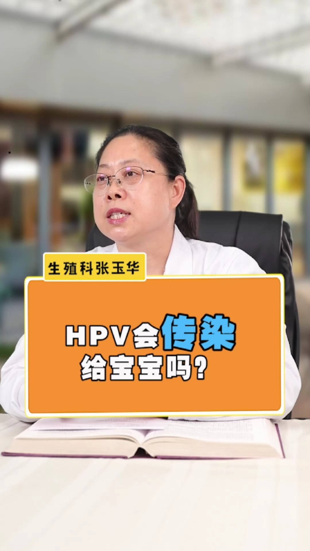 關愛女性健康#hpv會不會傳染寶寶?快來看看吧!