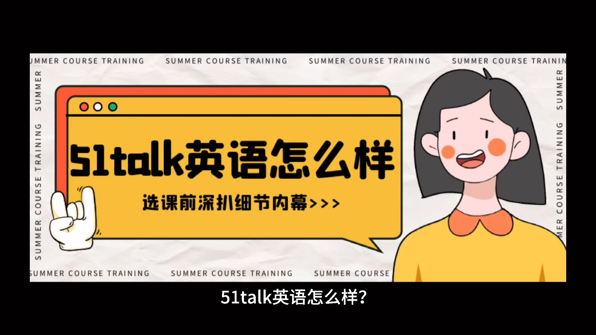 51talk英语怎么样51talk英语怎么样选课前深扒细节内幕