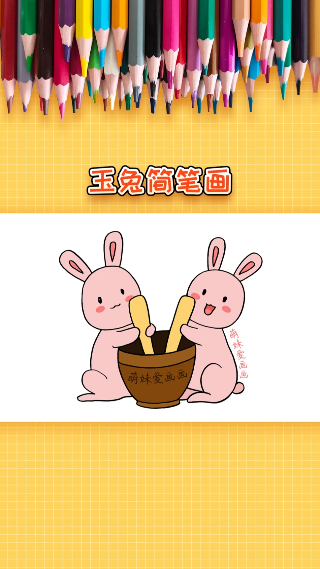 简笔画中秋节学画玉兔简笔画简单又可爱