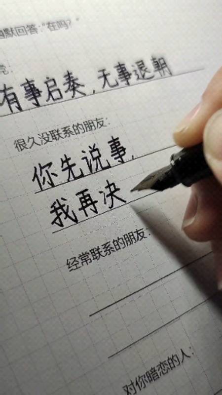 手写文字#如何幽默地回复在吗?