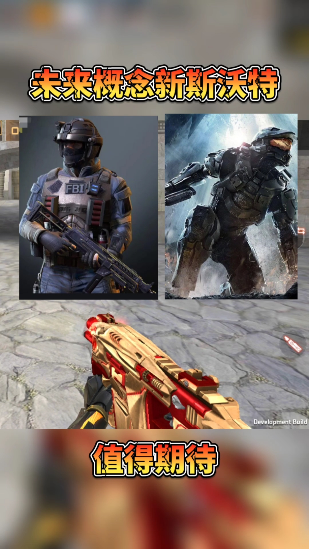 cf穿越火线#cf手游要出新版斯沃特,四种不同风格你会怎么选?