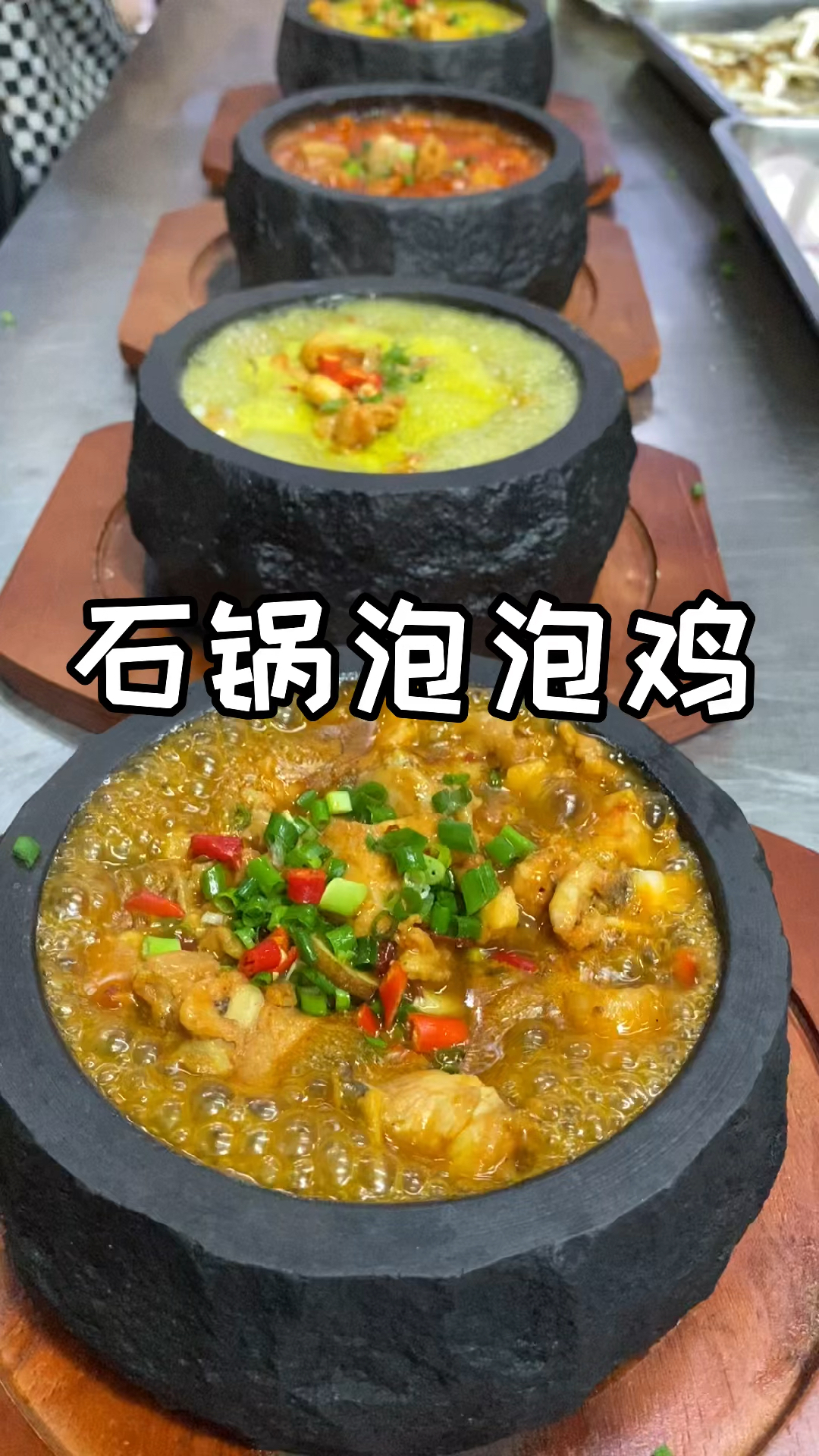 石锅泡泡鸡#特殊时期不论人多人少,终将会全力以赴,不辜负每一份信任