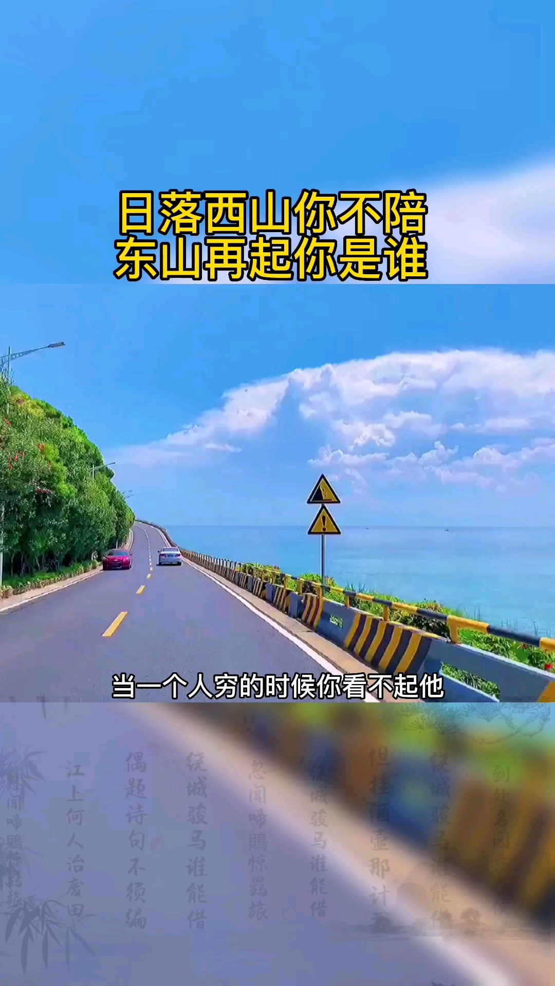 国学日落西山你不陪东山再起你是谁