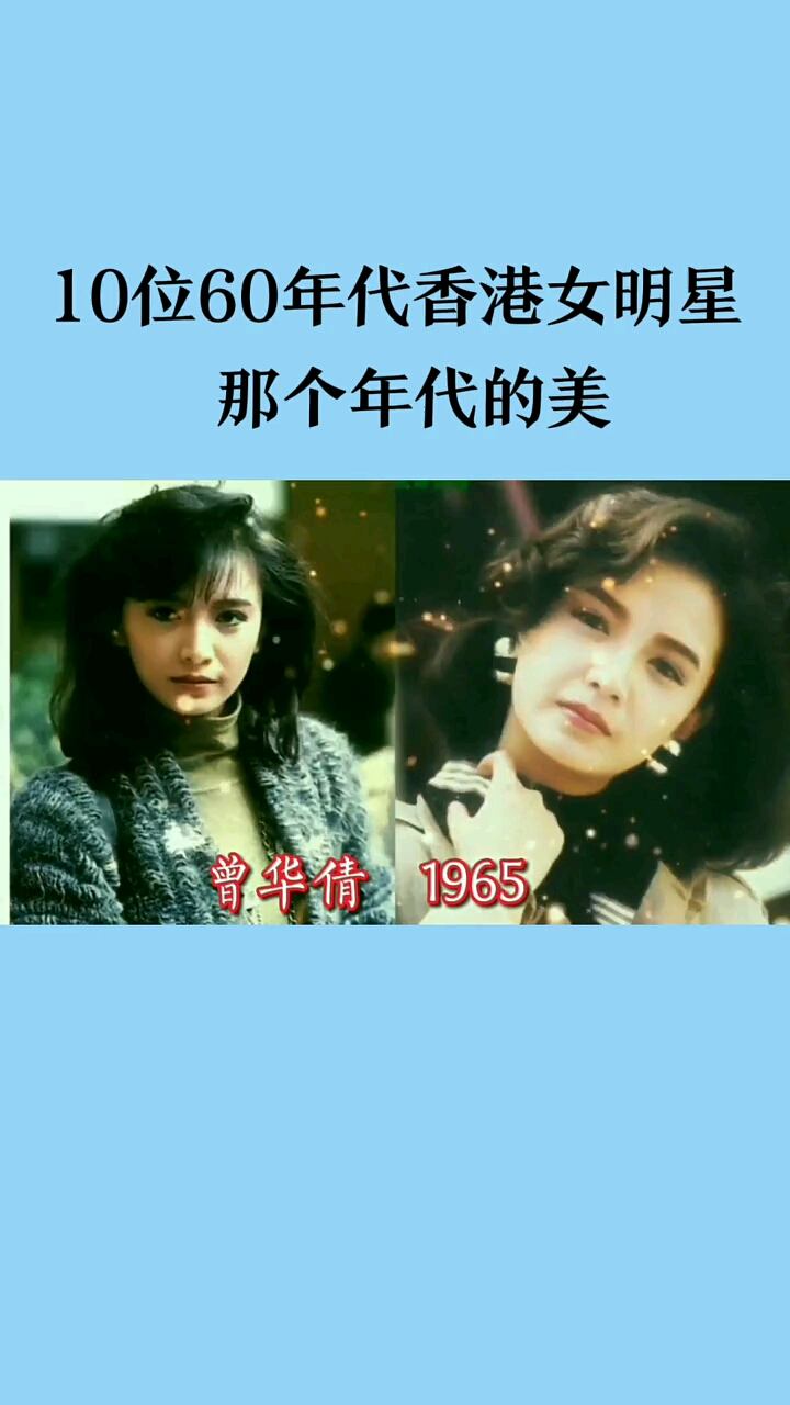 明星那些事十位60年代的香港女明星哪个年代的最美你喜欢谁
