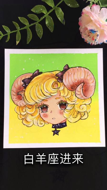画画原来如此简单这样画白羊座你喜欢吗