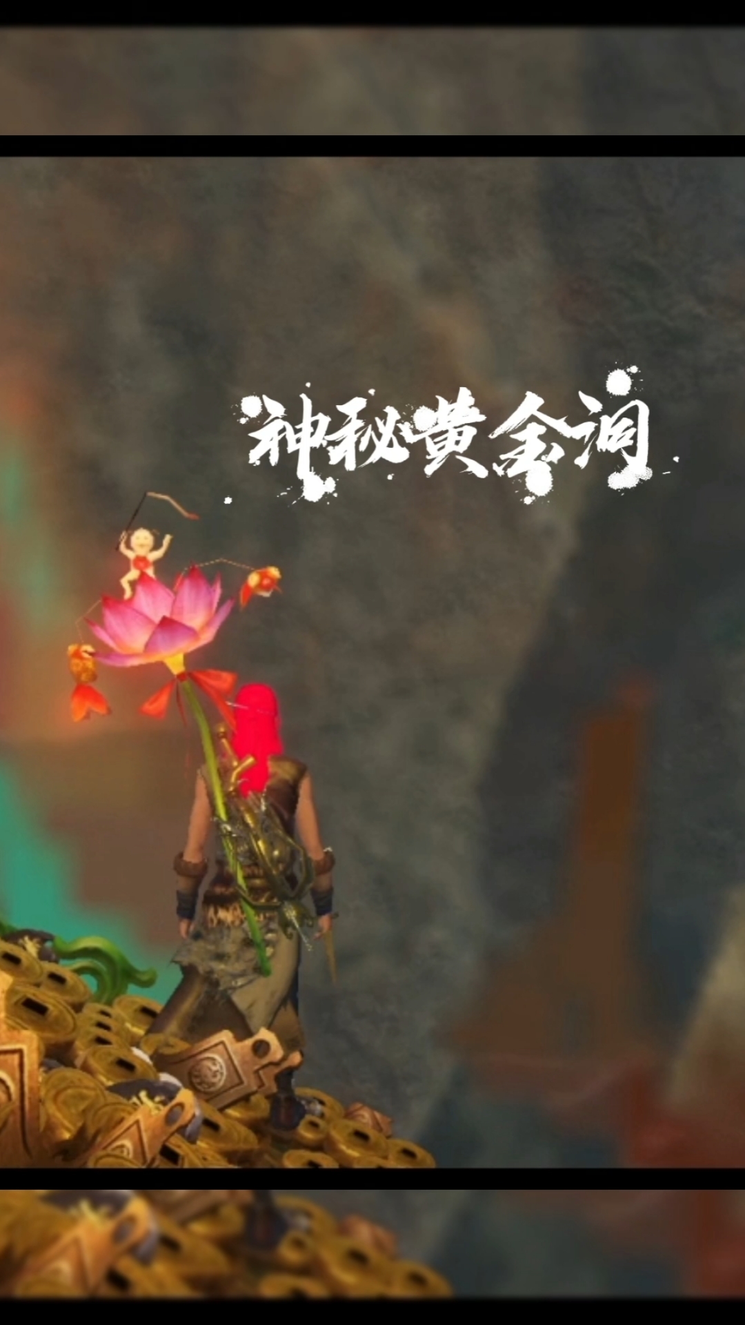 妄想山海神秘山洞全是黄金谁知道在哪