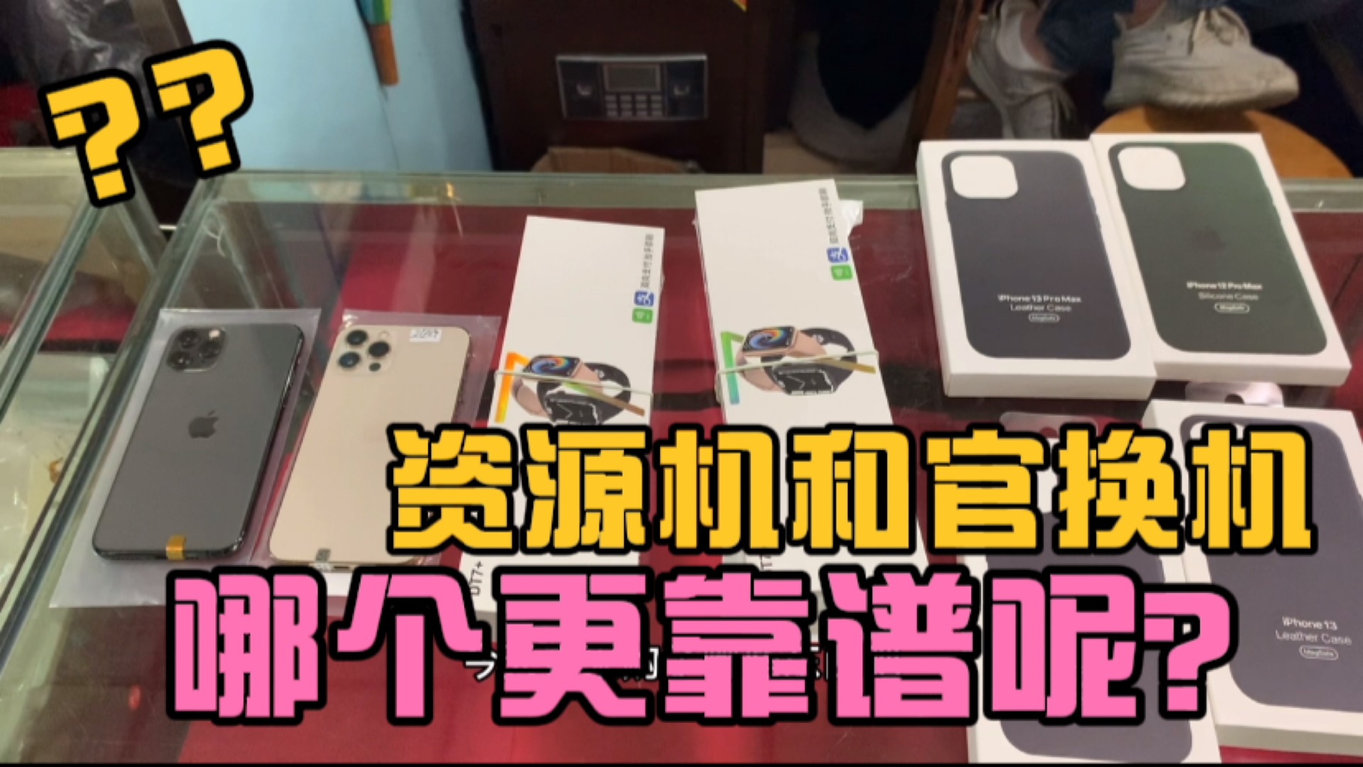 苹果手机资源机和官换机哪个更靠谱