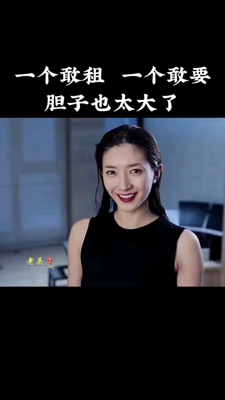 经典电影#你也敢租,胆子太大了.