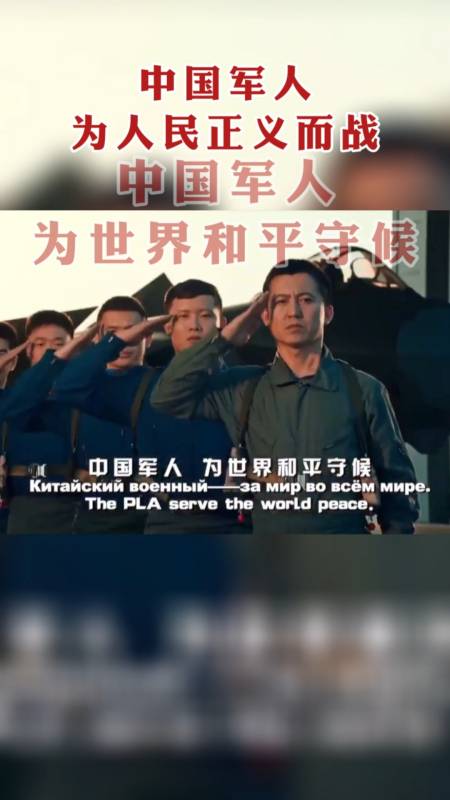 场面高燃俄罗斯国防部发布中国军队宣传片中国军人为人民正义而战