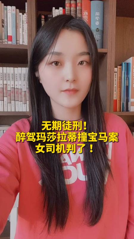 无期徒刑醉驾玛莎拉蒂撞宝马案女司机判了