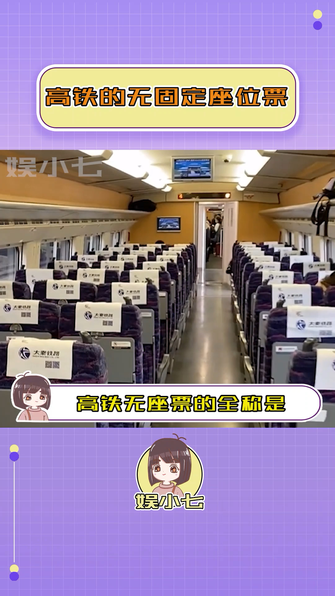 涨知识原来高铁的无座票不是站票