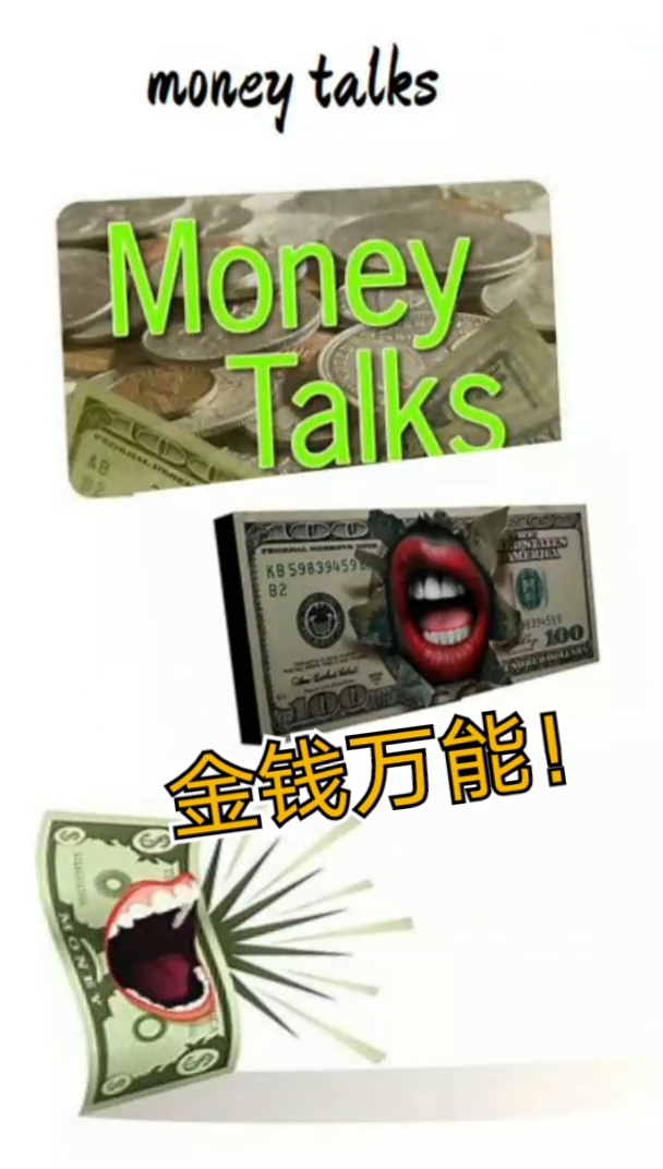 轻知计划#金钱万能!用英语怎么说?-度小视