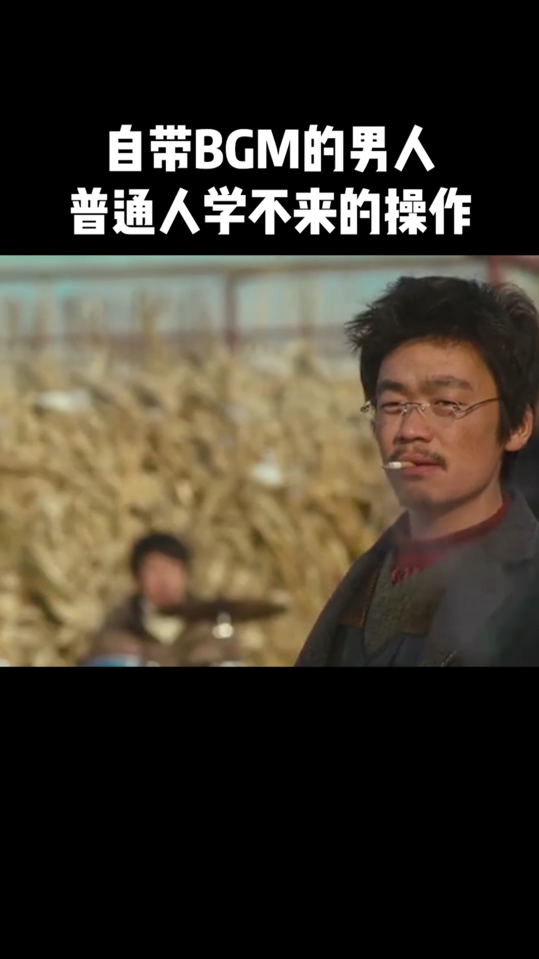 hello树先生自带bgm的男人普通人学不来的操作