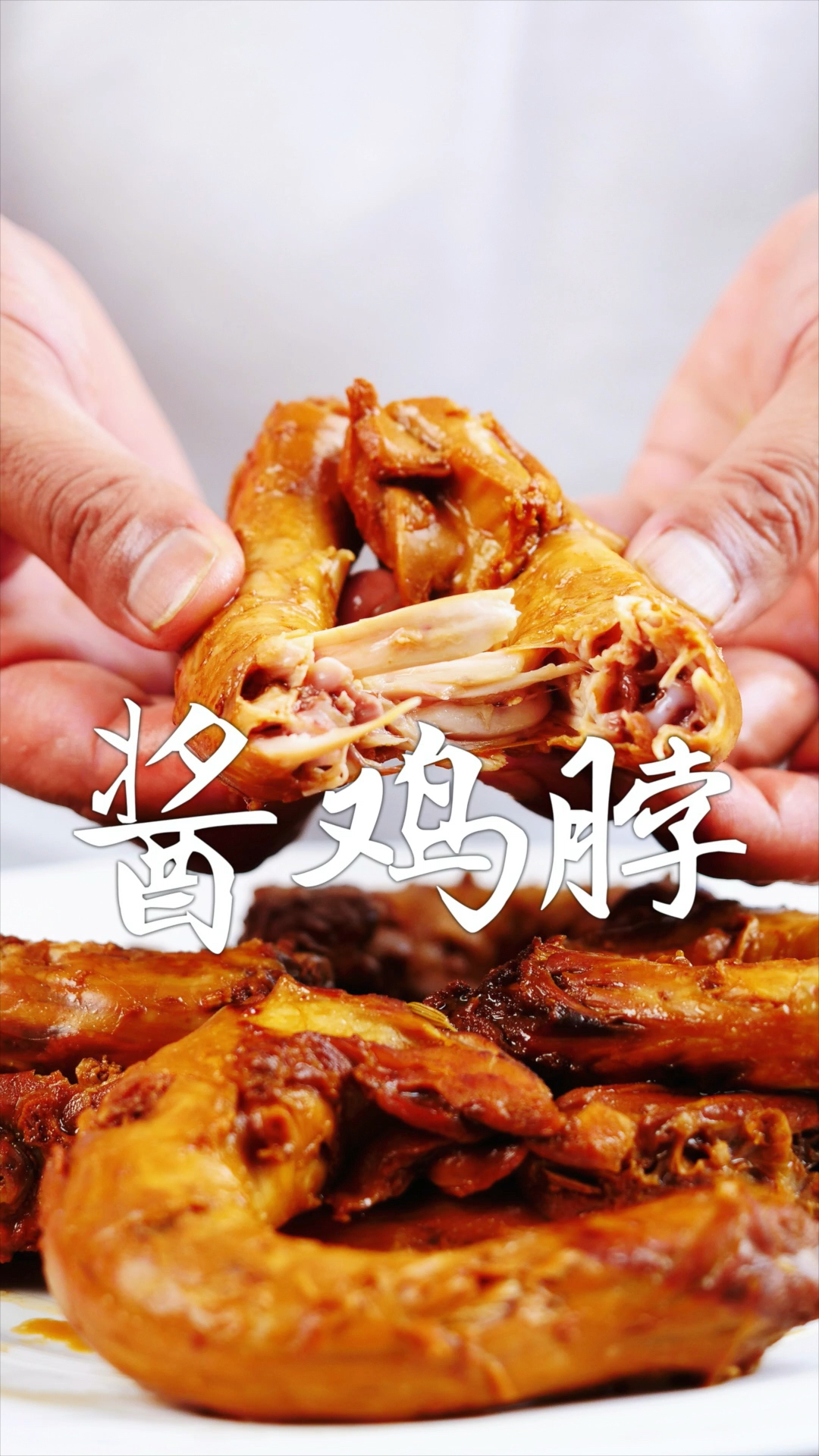 嗨吃一夏#不能少的下酒菜,酱鸡脖