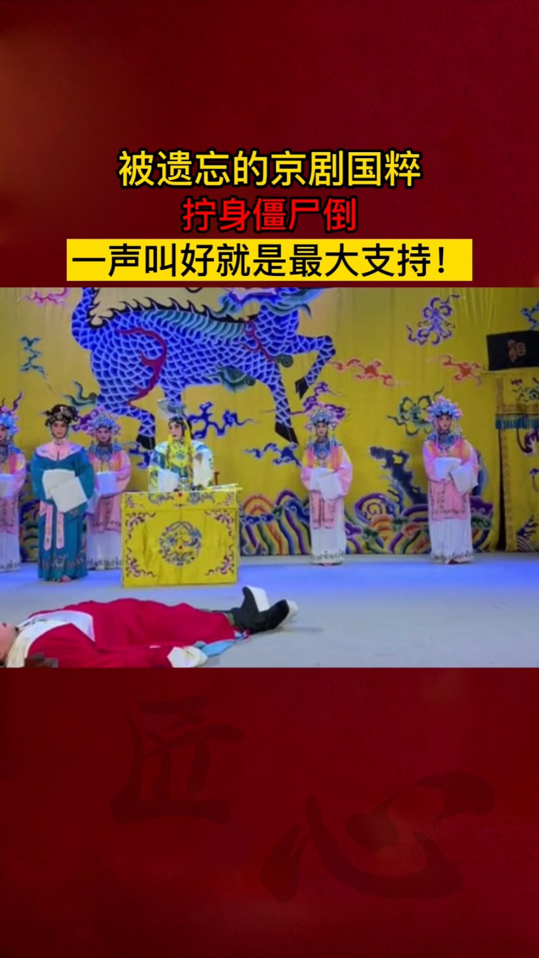 寻找最牛手艺人僵尸摔台上一分钟台下十年功致敬