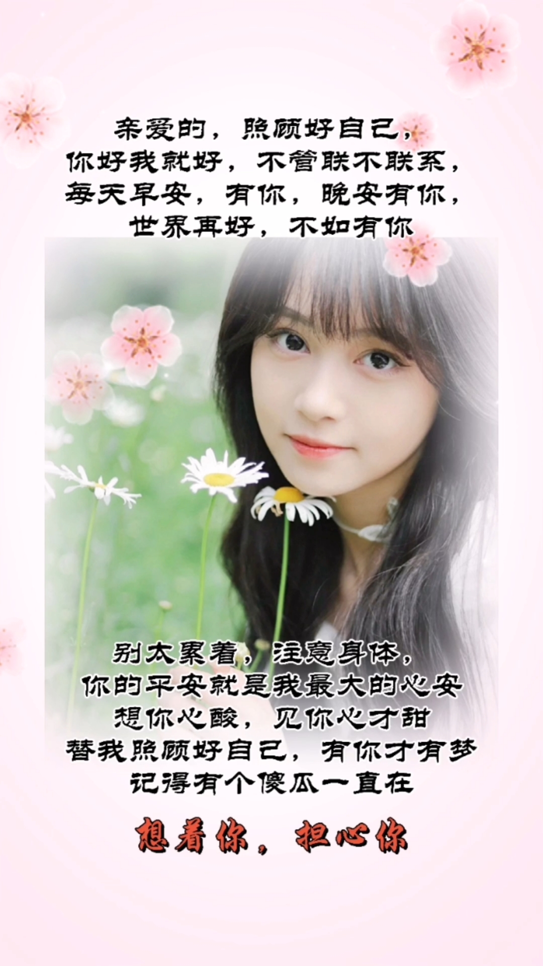 扎心情感语录#亲爱的,好好照顾自己,别太累了.