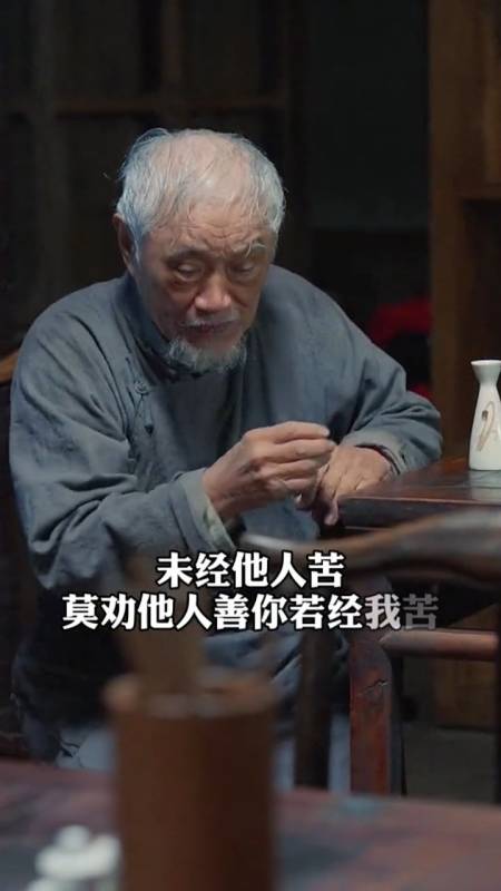 乡村生活#未经他人苦,莫劝他人善,你若经我苦,未必有紊善