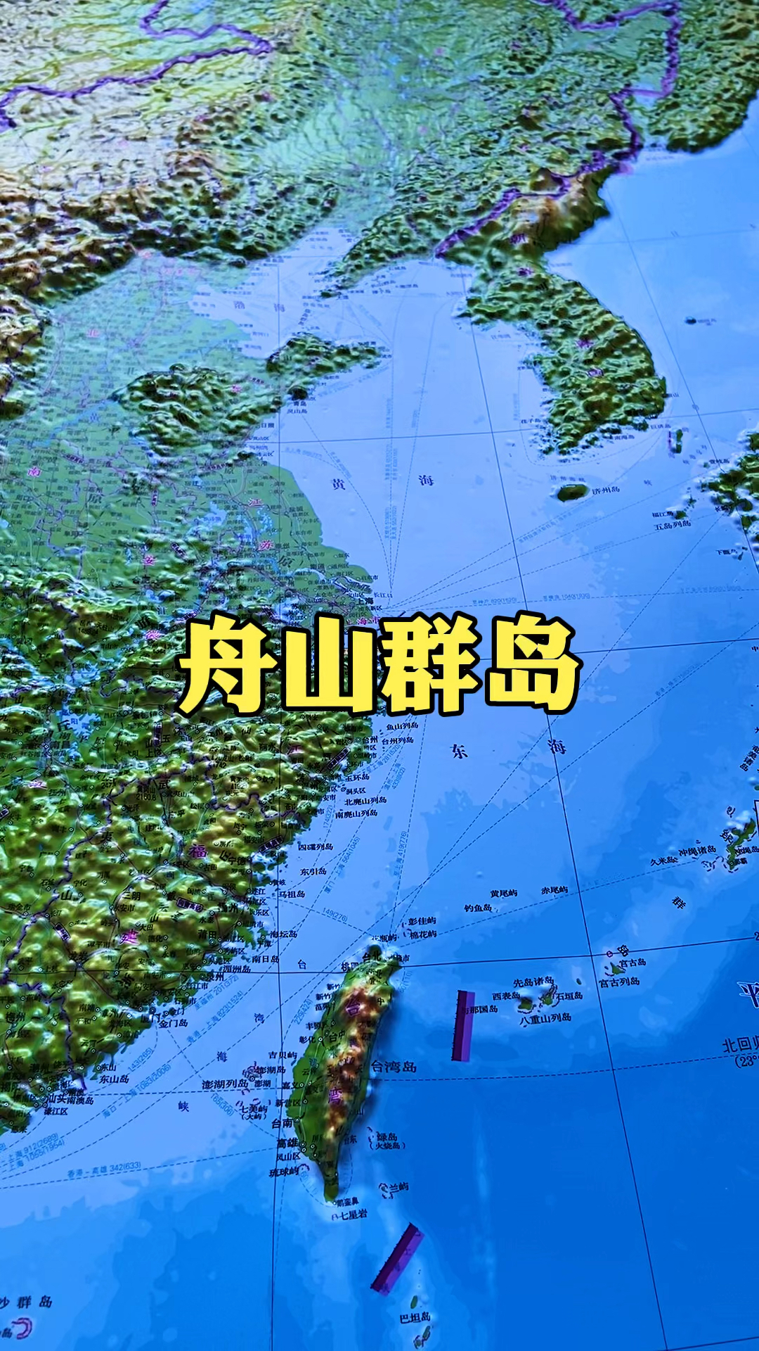 地理科普地形图带你了解舟山群岛