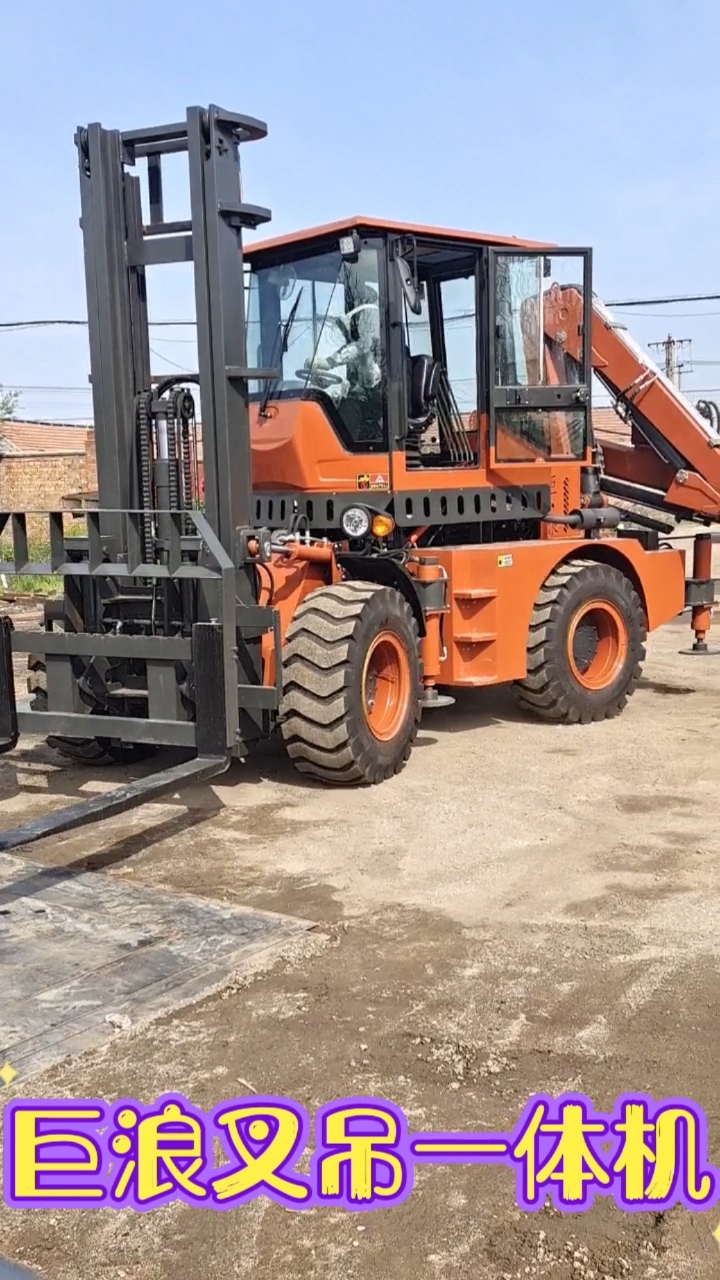 巨浪两头忙,巨浪叉吊一体机,巨浪搅拌斗