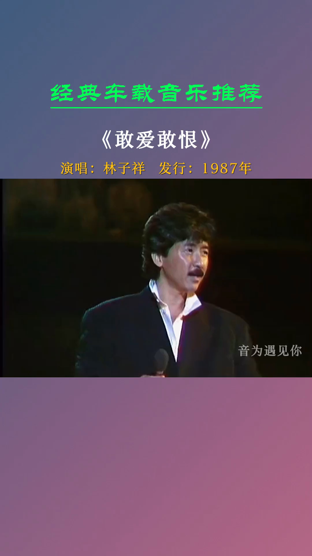 激情澎湃的歌曲让他唱的游刃有余十分轻松《敢爱敢恨》林子祥-度小视