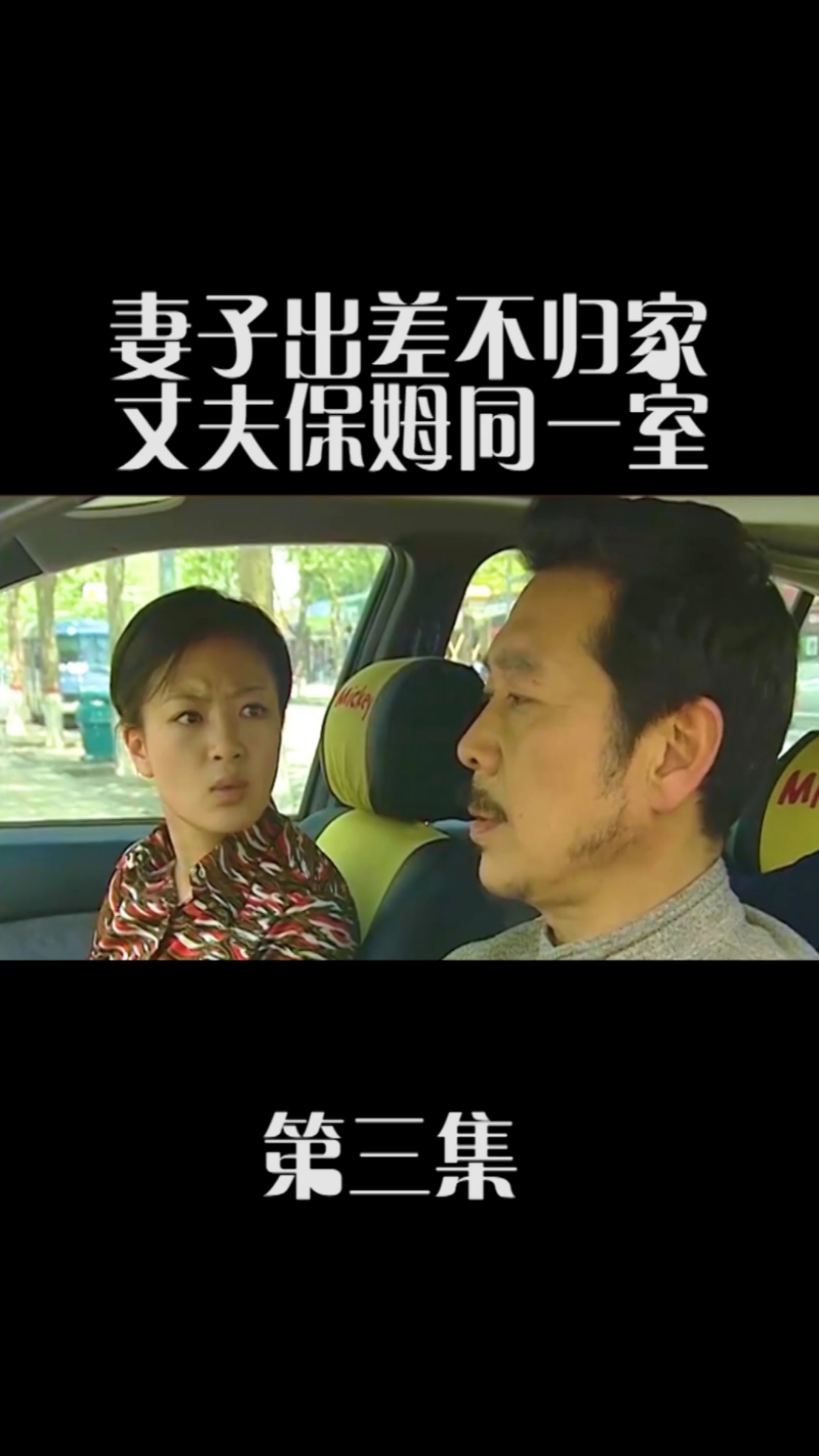 渴望城市,吴太太知道小萍和吴先生的事情了,让她走,这夫妻虚伪