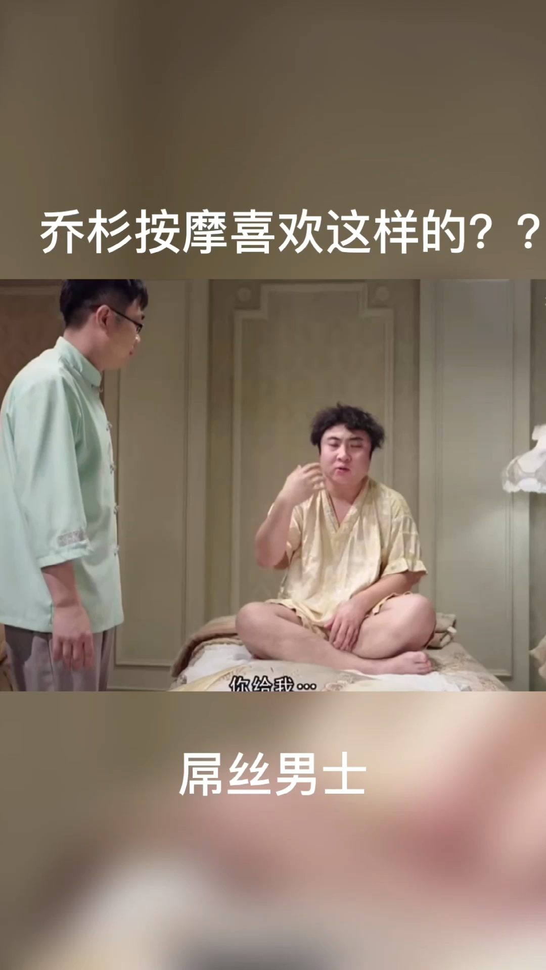 搞笑段子剧#乔杉的阴影面积得多大?