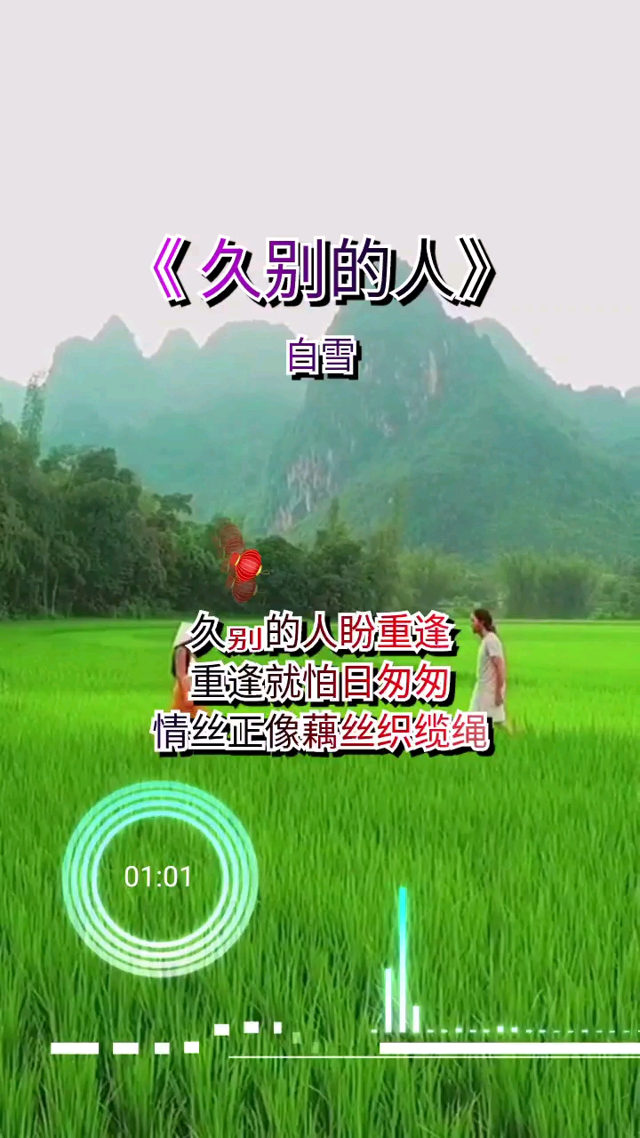 我爱唱歌#久别的人谁不盼重逢?特别年底了,更期盼!
